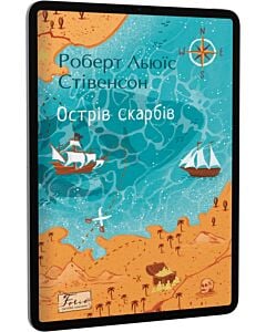 Фото - E-book: Острів скарбів (Folio. Світова класика)