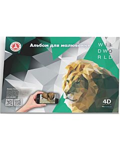 Фото - Альбом для малювання А4 клеєний «Лев» (24 аркуші + 4D анімація)