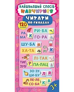 Фото - Найшвидший спосіб навчитися читати по складах