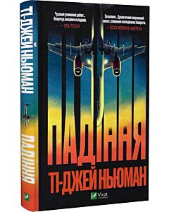 Фото - Падіння