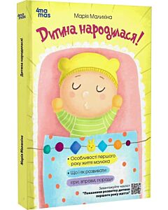 Фото - Дитина народилася!
