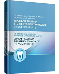 Фото - Виробнича практика з терапевтичної стоматології для студентів IV курсу