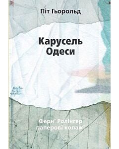 Фото - Карусель Одеси