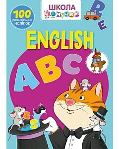 Фото - Школа чомучки. English ABC. 100 розвивальних наліпок