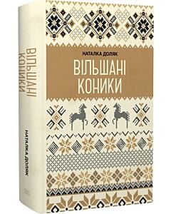 Фото - Вільшані коники