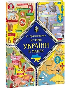 Фото - Історія України в мапах
