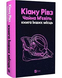 Фото - Книга інших місць