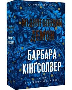 Фото - Мідноголовий Демон (Limited edition)