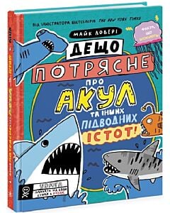 Фото - Дещо потрясне про акул та інших підводних істот!
