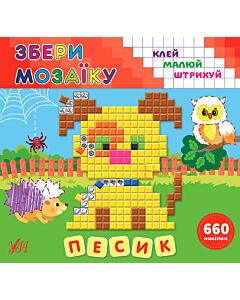 Фото - Збери мозаїку. Песик