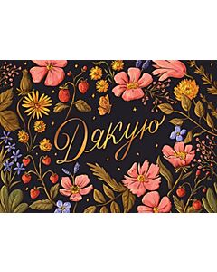Фото - Листівка «Дякую»