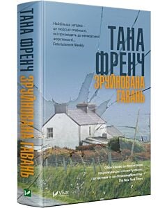 Фото - Зруйнована гавань. Книга 2 (Дублінський загін вбивць)