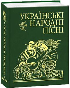 Фото - Українськi народнi пiснi (Мініатюра)