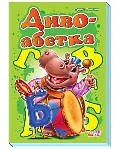 Фото - Диво-абетка