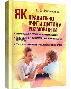 Фото - Як правильно вчити дитину розмовляти