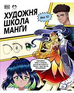 Фото - Художня школа манґи