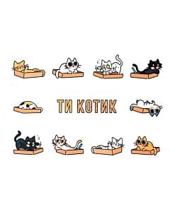Фото - Листівка «Ти котик»