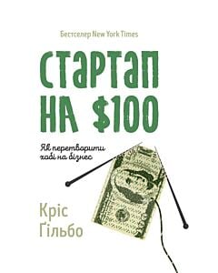 Фото - Стартап на $100. Як перетворити хобі на бізнес