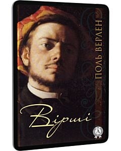 Фото - E-book: Вірші. Поль Верлен