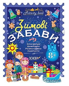 Фото - Activity book. Зимові забави. 8+