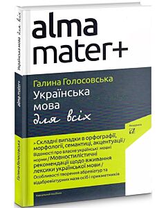 Фото - Українська мова для всіх