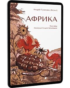 Фото - E-book: Африка