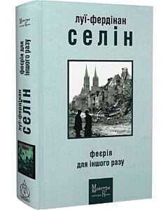 Фото - Феєрія для іншого разу