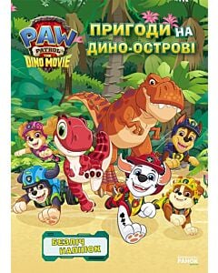Фото - Щенячий Патруль. Дино-фільм. Пригоди на Дино-острові