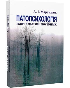 Фото - Патопсихологія