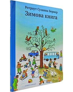 Фото - Зимова книга