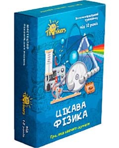 Фото - Інтелектуальний тренажер від 12 років. Цікава фізика
