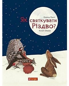 Фото - Як святкувати Різдво?