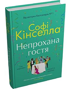 Фото - Непрохана гостя
