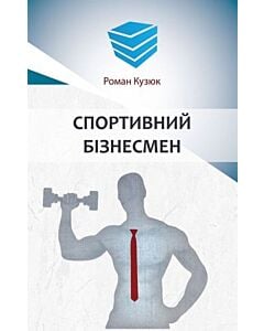 Фото - Спортивний бізнесмен