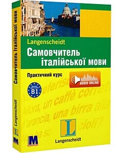Фото - Самовчитель італійської мови. Практичний курс. Рівень В1