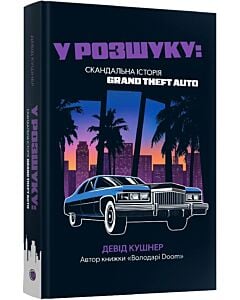 Фото - У розшуку: скандальна історія Grand Theft Auto