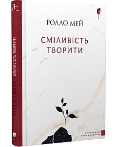 Фото - Сміливість творити