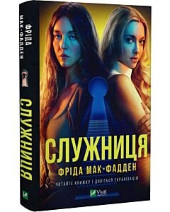 Фото - Служниця. Книга 1