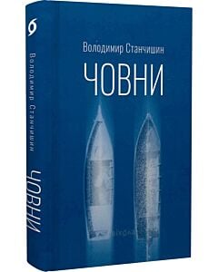 Фото - Човни