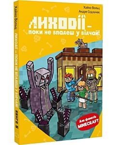 Фото - Minecraft. Книга 5. Лиходії — поки не впадеш у відчай!