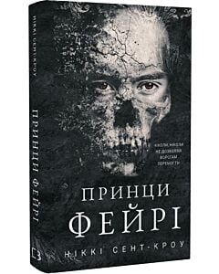 Фото - Розпусні загублені хлопці. Книга 4. Принци фейрі