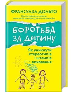 Фото - Боротьба за дитину