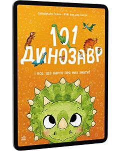 Фото - E-book: 101 динозавр і все, що варто про них знати!