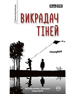 Фото - Викрадач тіней
