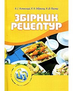 Фото - Збірник рецептур