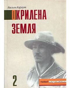 Фото - Окрилена земля