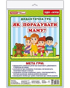 Фото - Дидактична гра «Як порадувати маму?»