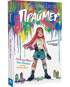 Фото - Праймер. Книга 1