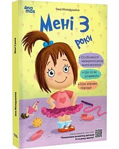 Фото - Мені 3 роки