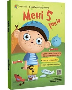 Фото - Мені 5 років